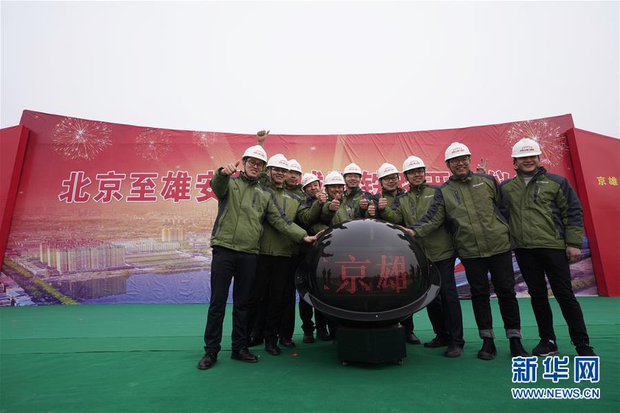 (新华全媒头条·图文互动)(4)“1毫米”之内的智慧与引领——写在智能高铁京雄城际全线轨道贯通之际